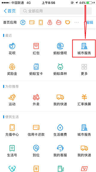 支付宝界面截图