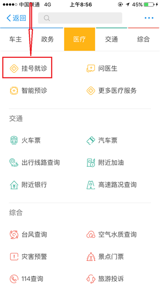 支付宝医疗保险有用吗 支付宝医院挂号详细教程
