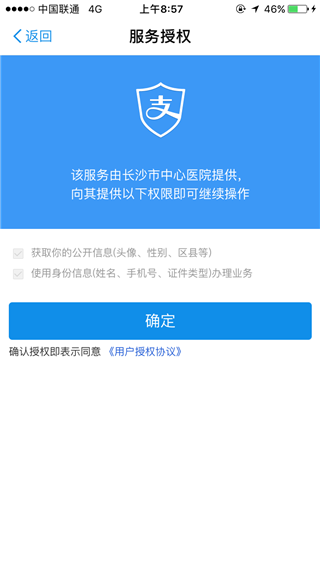 支付宝医疗保险有用吗 支付宝医院挂号详细教程