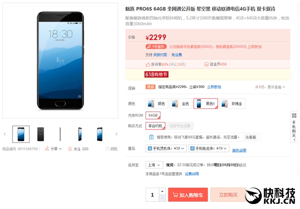 魅族PRO 6s大降价！历史新低