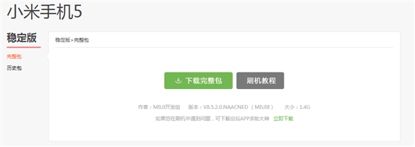 小米5悄然升级MIUI 8.5:加入快充图标