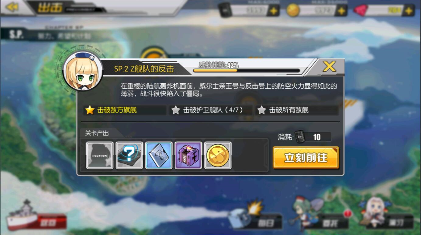 碧蓝航线Z舰队的反击怎么过 希望计划和努力第二关通关攻略