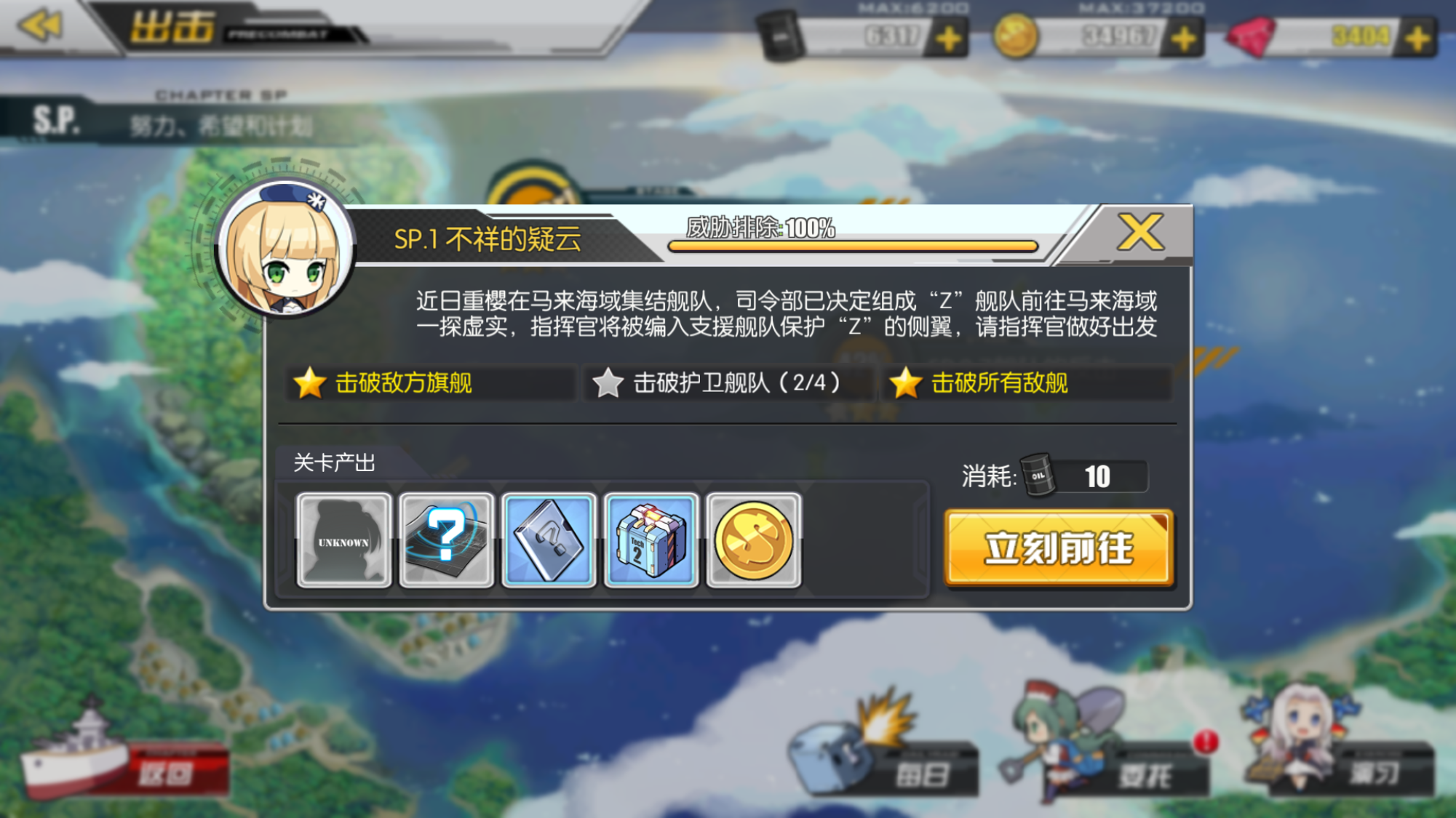 碧蓝航线不祥的疑云怎么过 希望计划和努力第一关通关攻略