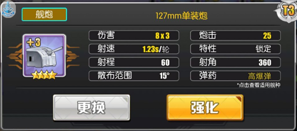 碧蓝航线高爆弹和穿甲弹哪个好 碧蓝航线弹药性能测试分析