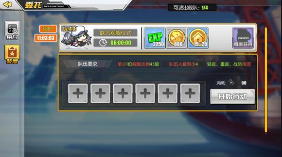 碧蓝航线紧急委托在哪里 紧急委托任务地点介绍