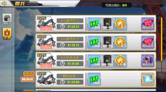碧蓝航线紧急委托怎么做 紧急委托任务玩法攻略