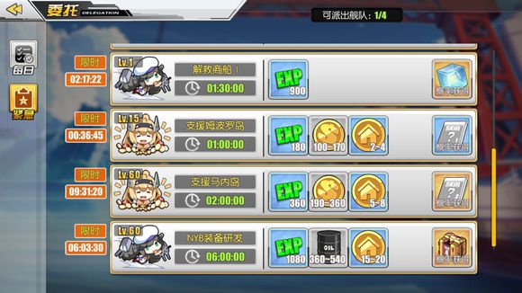 碧蓝航线紧急委托怎么做 紧急委托任务玩法攻略