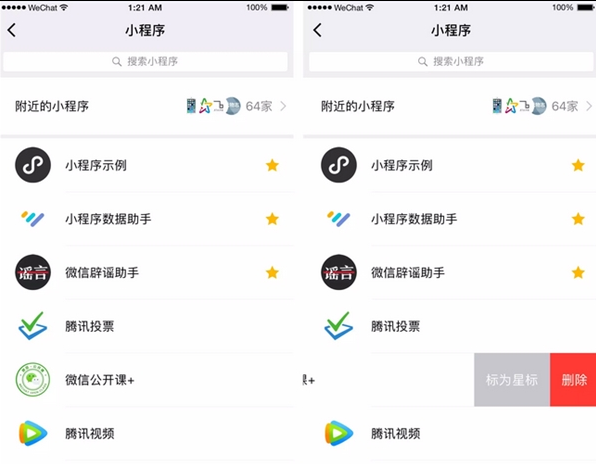 微信小程序星标有什么用 微信小程序星标怎么设置