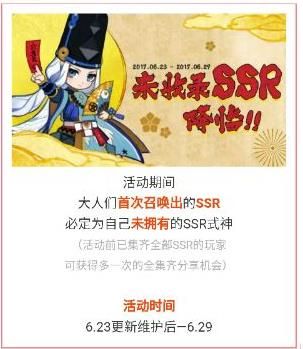 阴阳师6月23日更新公告 6月23日更新内容一览