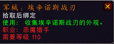 魔兽世界7.25恶魔猎手蛋刀幻化条件是什么 恶魔猎手蛋刀幻化要求介绍