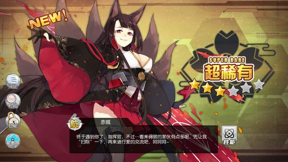 碧蓝航线赤城怎么样 赤城技能属性介绍