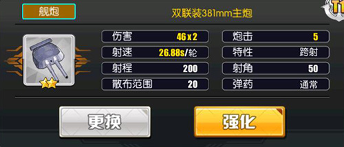 碧蓝航线装备属性介绍 装备属性作用分析