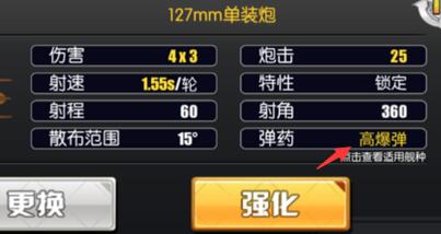 碧蓝航线装备属性介绍 装备属性作用分析