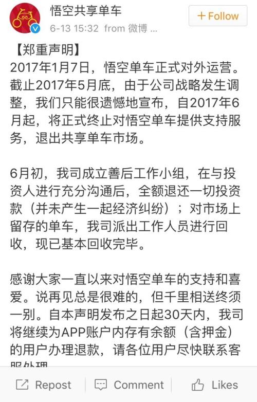 首家共享单车倒闭 项目已经亏损300多万元
