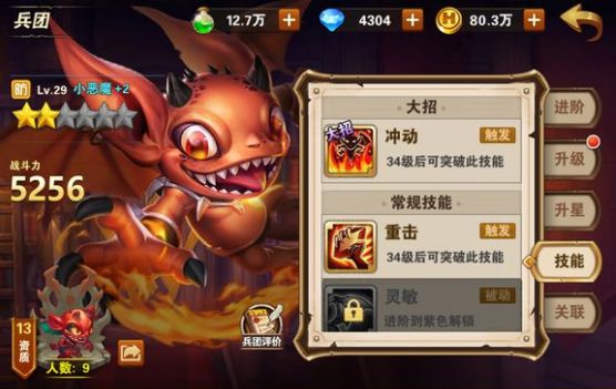 英雄无敌手游小恶魔怎么得 小恶魔值得培养吗