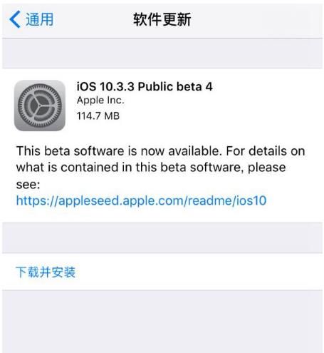 iOS10.3.3Beta4描述文件下载 iOS10.3.3Beta4公测版版固件下载地址
