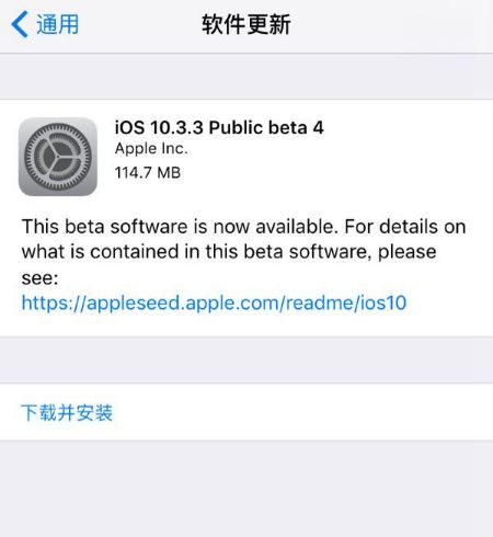 iOS10.3.3Beta4公测版修复内容是什么 iOS10.3.3Beta4公测版修复了哪些错误