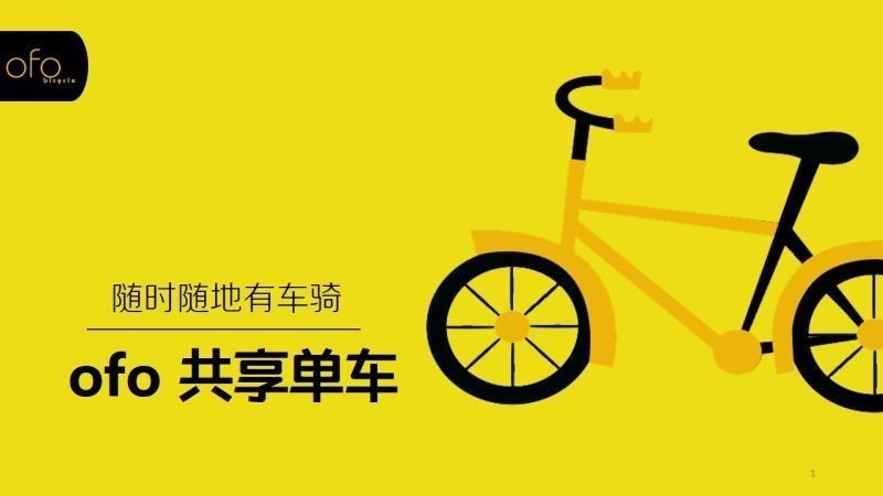 ofo小黄车怎么无门槛使用 ofo共享单车无门槛体验日是什么时候