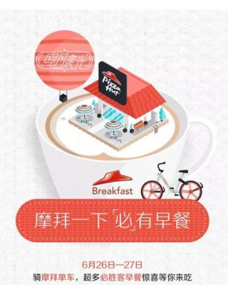 摩拜一下必有早餐活动是什么 摩拜最新全橙免费骑活动介绍