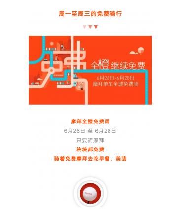 摩拜一下必有早餐是真的吗 摩拜必胜客早餐活动详细介绍