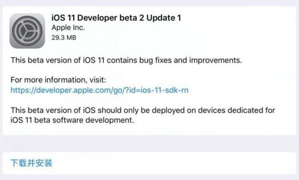 iOS11 Beta2 update1描述文件下载 iOS11 Beta2 update1固件下载地址
