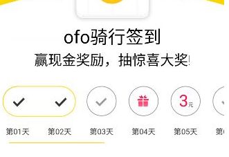 小黄车骑行打卡活动怎么玩 ofo共享单车骑行打卡活动玩法介绍