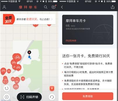 摩拜单车月卡是什么 摩拜单车免费骑行30天是真的吗