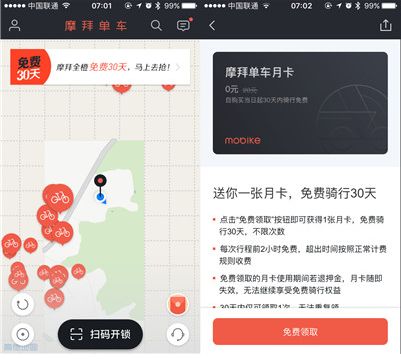摩拜单车月卡在哪领取 摩拜单车免费月卡领取方法介绍