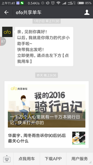 ofo共享电动车押金怎么退 ofo共享电动车怎么退押金