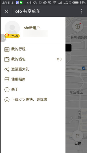 ofo共享电动车押金怎么退 ofo共享电动车怎么退押金