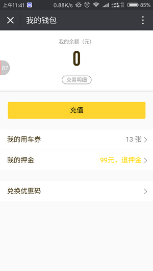ofo共享电动车押金怎么退 ofo共享电动车怎么退押金