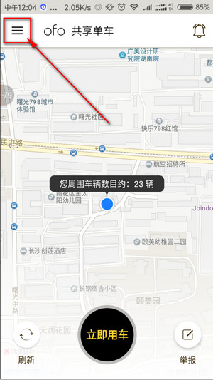 ofo共享电动车押金怎么退 ofo共享电动车怎么退押金