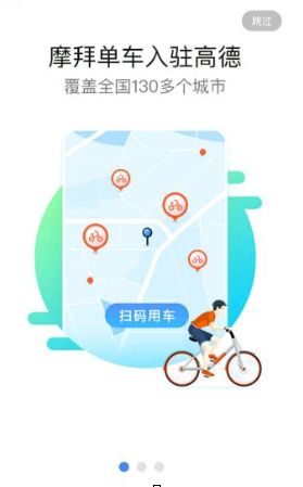 高德地图使用摩拜单车要交押金吗 高德地图使用摩拜单车押金多少钱