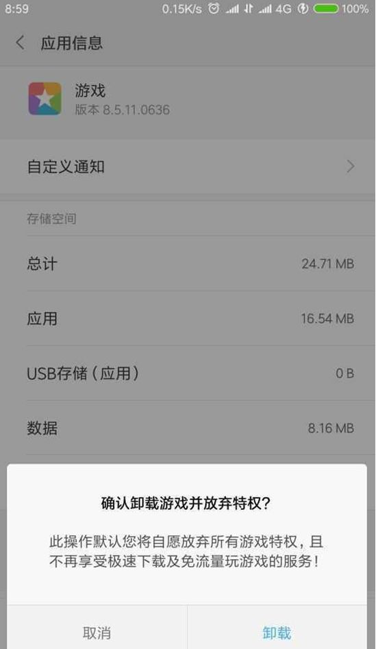 小米手机预装软件可以卸载了吗 什么手机的预装软件可以卸载
