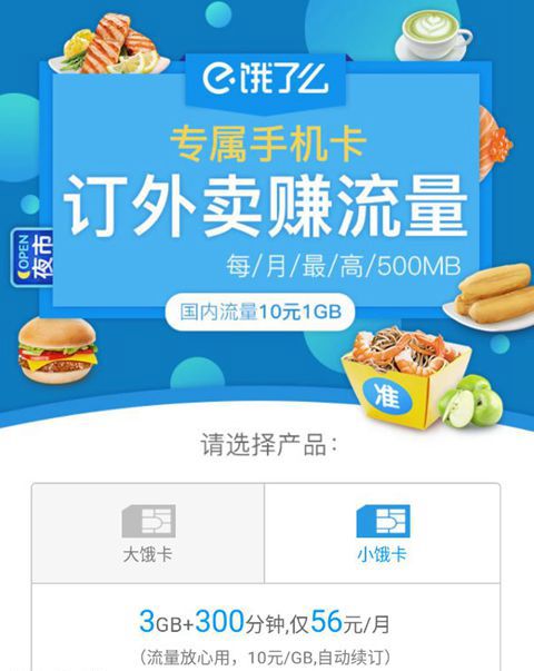 饿了么大小饿卡怎么领免费流量 大小饿卡每单可以领多少流量