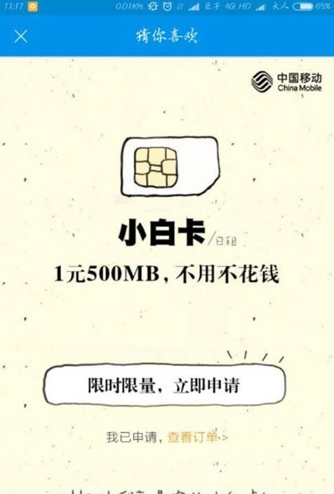 移动小白电话卡怎么申请 小白电话卡办理地址介绍