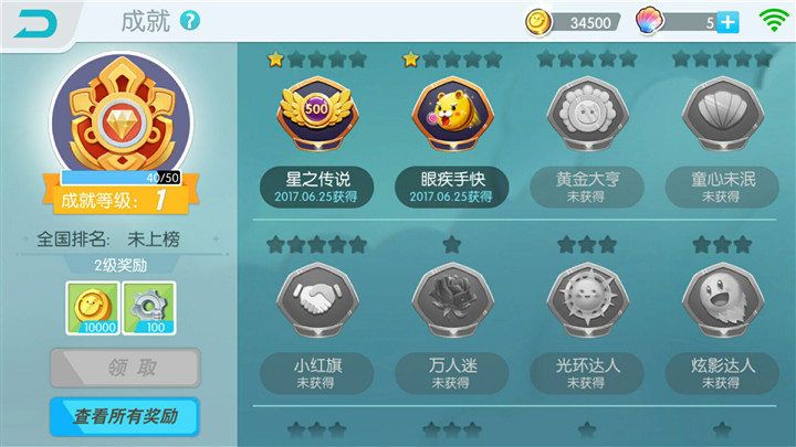 欢乐球吃球成就怎么解锁 成就解锁方法介绍