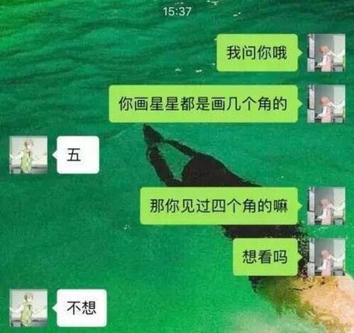 你见过四个角的星星吗是什么梗啥意思 搞笑画四个角星星套路