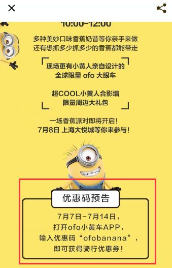 ofo小黄车优惠码怎么获得 ofo小黄车优惠券获得方法