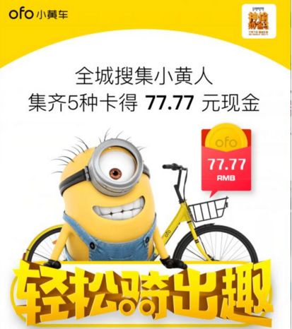 ofo小黄车现金红包怎么得 ofo轻松骑出趣活动怎么完成