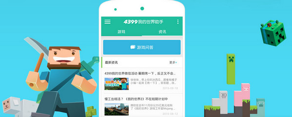 我的世界盒子大全 我的世界盒子哪个好用 我的世界盒子手机版下载