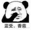 蓝瘦香菇配图高清 蓝瘦香菇无水印下载