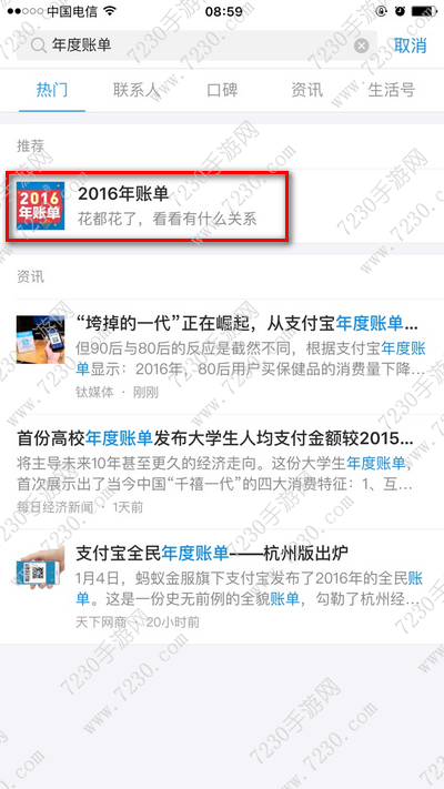 支付宝年度影响力人物图片怎么生成 2016支付宝年度影响力人物封面制作教程