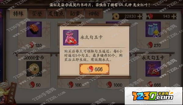 阴阳师永久勾玉卡在哪买 永久勾玉卡在哪买