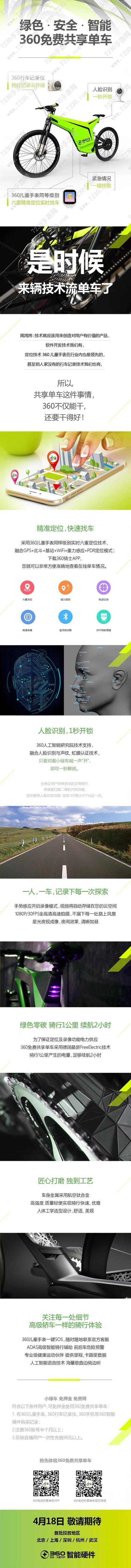 360共享单车押金怎么退 360共享单车多少