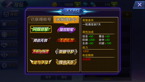 天天来战称号闪耀新星怎么得 属性加成如何 7230手游网