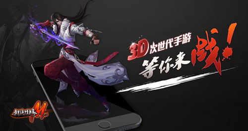 剑侠情缘移动版什么时候公测