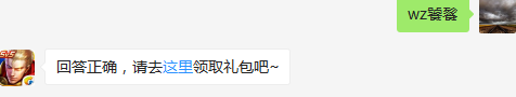 S9新赛季皮肤叫什么？    不知道的召唤师，点击寻找答案吧~  答题格式：WZ+答案 回答正确可获得游戏奖励哦！