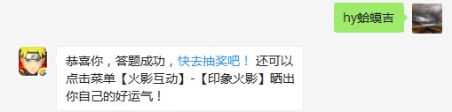 通灵兽蓝蛇满级后可激活的通灵兽是？（答题格式：hy+答案。如你的答案是火影忍者，则回复：hy火影忍者。各位忍者把正确答案告诉，就可以去领奖啦！）