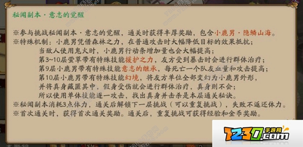 阴阳师小鹿男副本攻略 阴阳师小鹿男秘闻副本意志的觉醒攻略